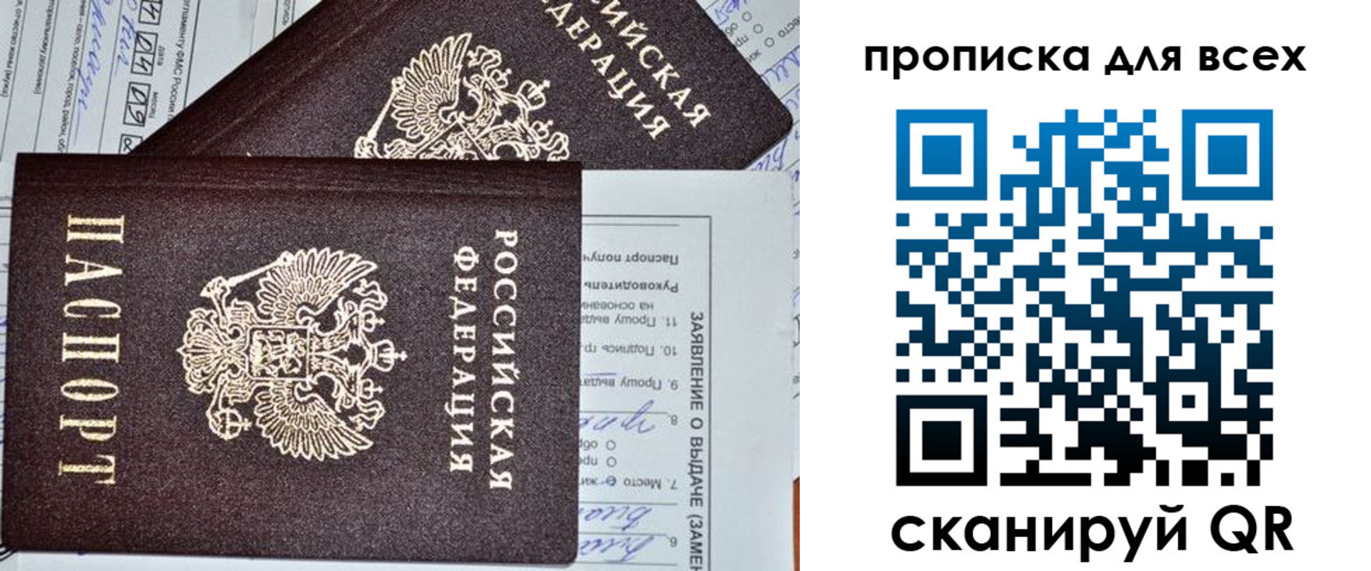 прописка паспорт в Перми