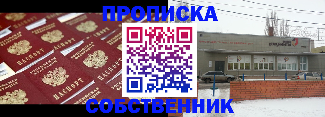 прописка ребенка в Перми